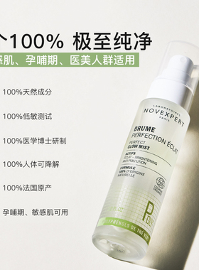 诺士博茶多酚喷雾补水提亮敏感肌