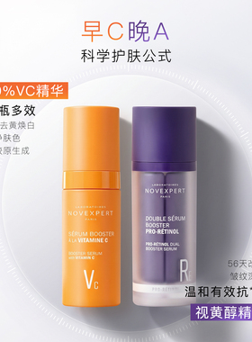 诺士博早C晚A精华组合敏肌孕哺
