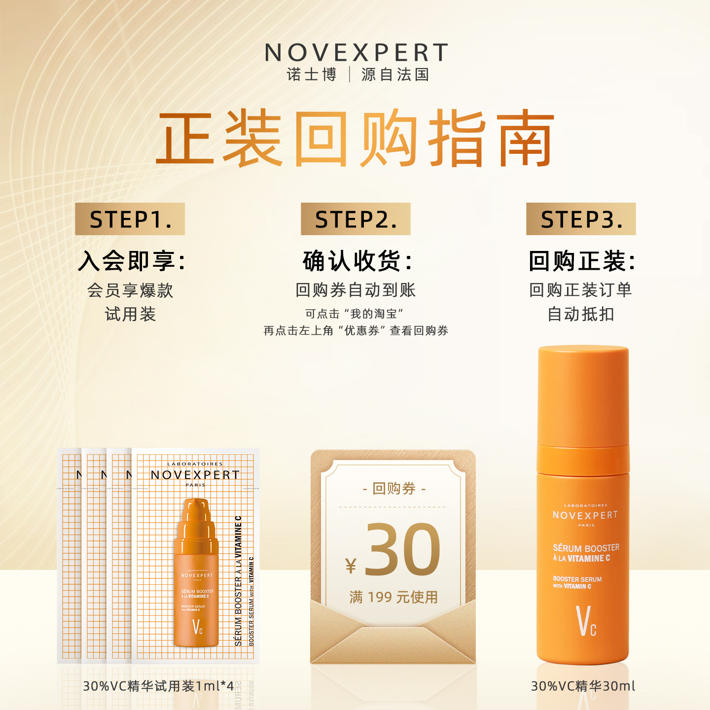【U先试用】诺士博30VC精华试用装1ml*4片+30元优惠券 限购1份