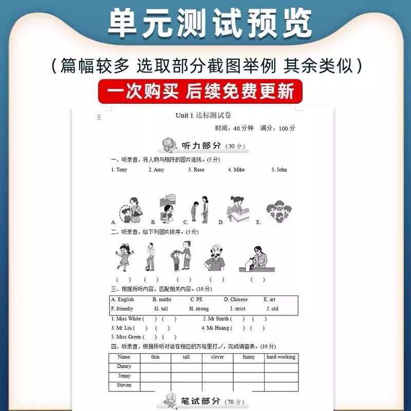 人教版小学英语三四五六年级上下册单元期中期末试卷试题电子版,淘宝优惠券,粉丝福利购,淘宝优惠卷