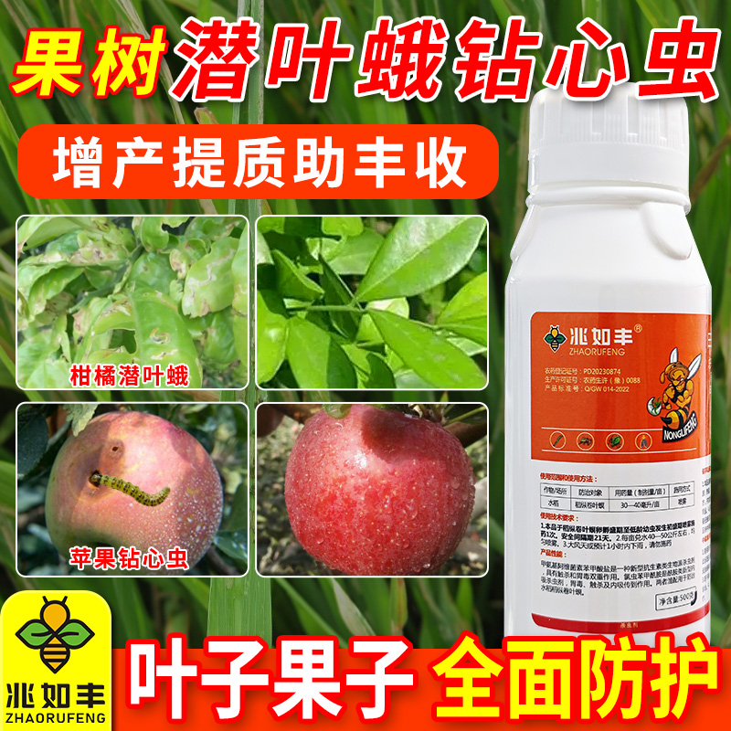 兆如丰甲维氯虫苯正品农药康宽抗性害虫防灭果树蔬菜升级版杀虫剂