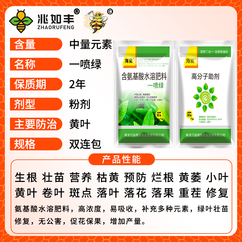 兆如丰黄叶一喷绿壮苗蔬菜叶绿素防落花落果营养液氨基酸水溶肥料,淘宝优惠券,粉丝福利购,淘宝优惠卷