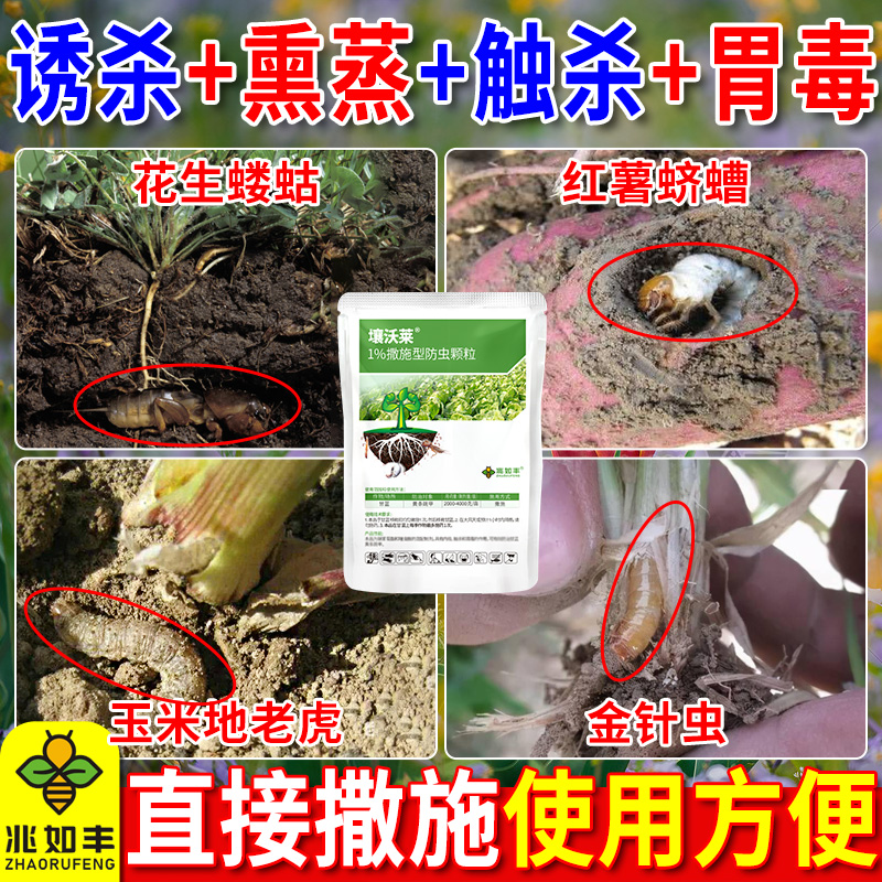 兆如丰壤沃莱撒施型防虫颗粒剂蔬菜地下害虫跳甲专用药联苯噻虫胺