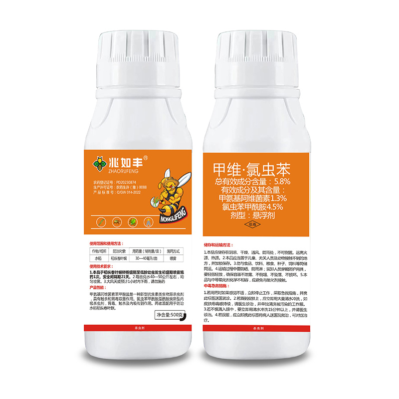 兆如丰甲维氯虫苯正品农药康宽抗性害虫防灭果树蔬菜升级版杀虫剂