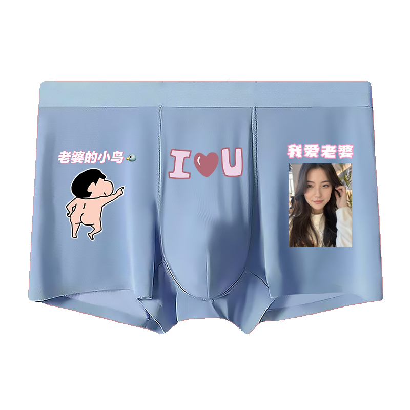 来图定制男士冰丝内裤印照片情侣diy订制情人节送男友礼物四角裤