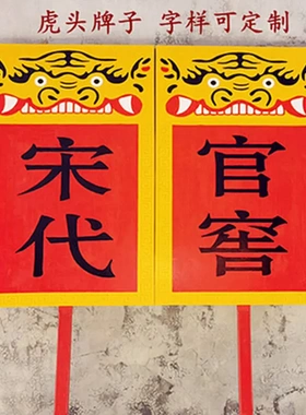 戏剧戏曲道具开道牌子京剧公堂