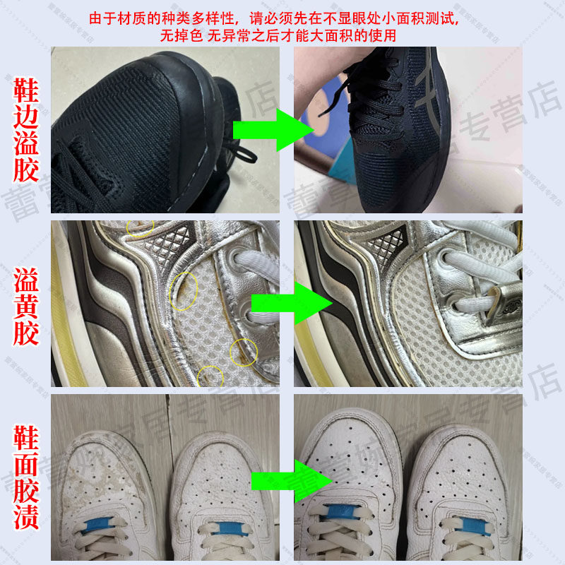 鞋面溢胶发黄胶去除剂去除鞋子上的粘胶痕溶解清洗剂球鞋去溢胶jq,淘宝优惠券,粉丝福利购,淘宝优惠卷