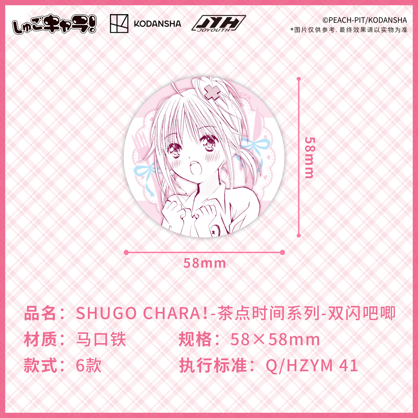 Joyouth现货 守护甜心双闪吧唧茶点时间系列亚梦几斗歌呗周边徽章,淘宝优惠券,粉丝福利购,淘宝优惠卷