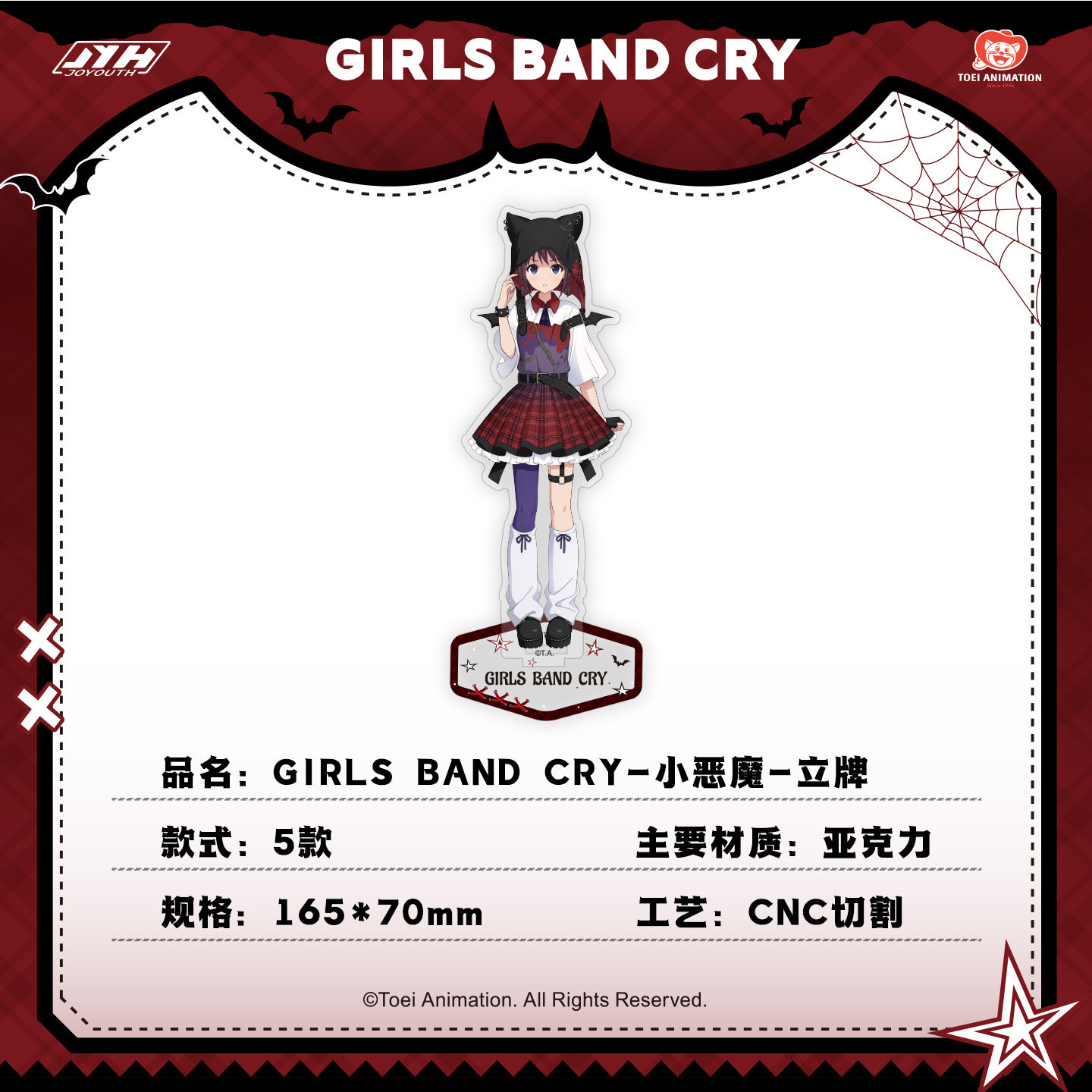 Joyouth现货 少女乐队的呐喊小恶魔系列 亚克力立牌 GBC桌面摆件,淘宝优惠券,粉丝福利购,淘宝优惠卷