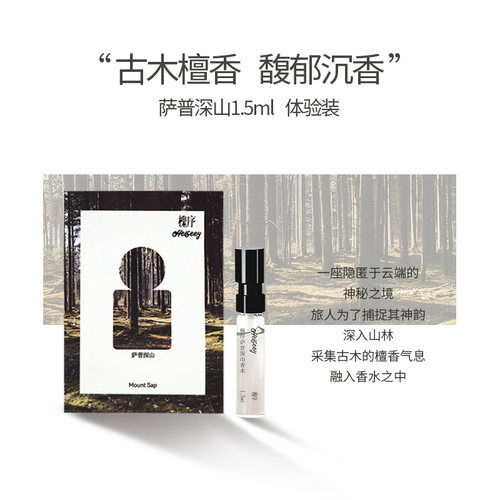 「多支装」Heiseey槐序香水小样加拉白垒|墨脱|萨普|波密|那曲 - 图2