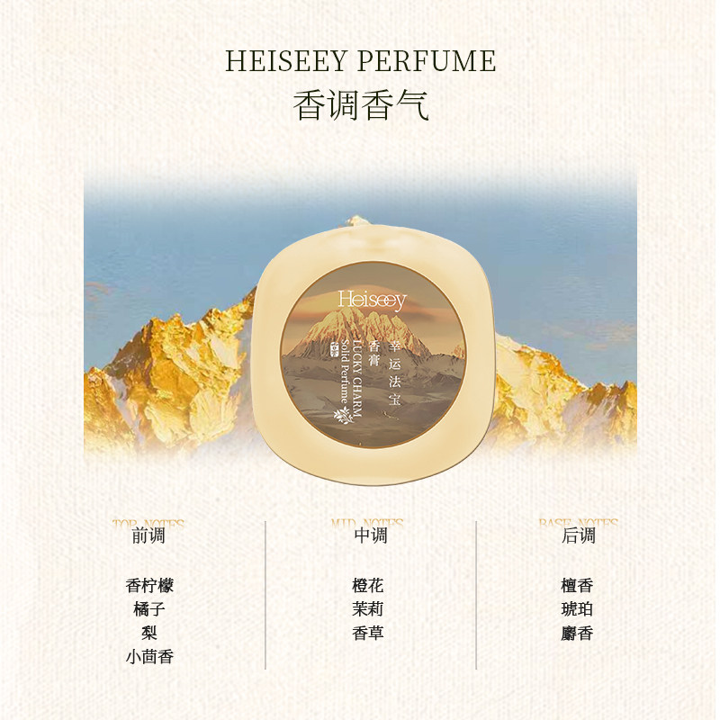 Heiseey槐序海棠秋波幸运法宝香膏,淘宝优惠券,粉丝福利购,淘宝优惠卷