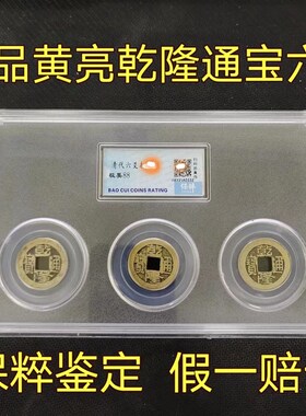 好货乾隆通宝五帝钱古钱币清代铜钱真品六爻门对门大钱古币压门槛