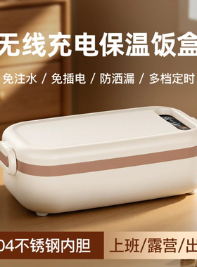 2026新款自热保温饭盒无线充电式不用插电免注水学生电热便当盒