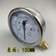 .Stainless steel shell YN-100 earthquake-resistant pressure gauge anti-seismic and anti-vibration oil pressure hydraulic gauge 0-100 250 400K