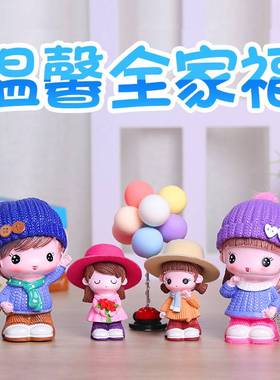 可爱卡通娃娃家居摆饰客厅电视柜酒柜书房卧室全家福装饰品小摆设