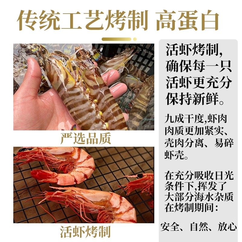 虾干即食特大号九节虾开袋即食脆肉仁熟酥舟山海鲜烤虾官方旗舰店,淘宝优惠券,粉丝福利购,淘宝优惠卷
