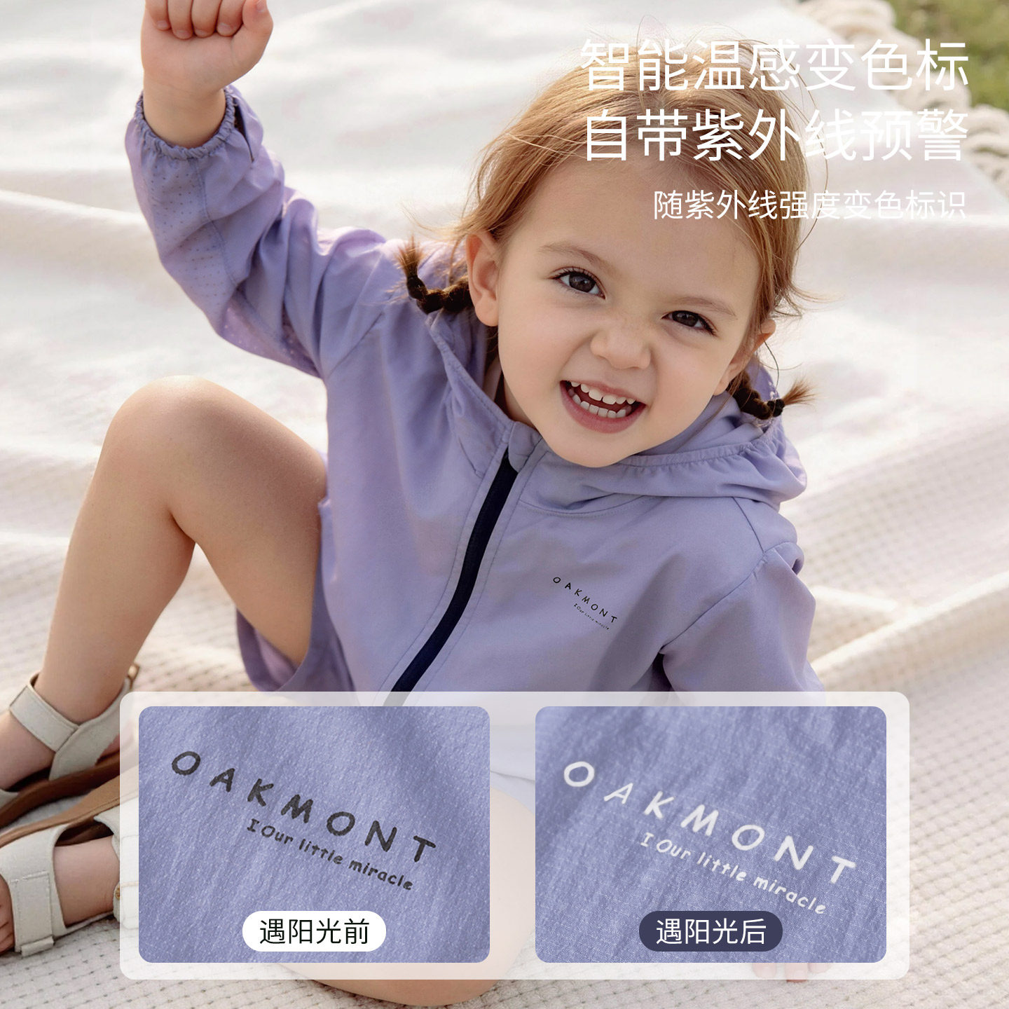 Oak mont儿童夏季防晒衫男女童外出UPF300+防紫外线轻薄透气上衣
