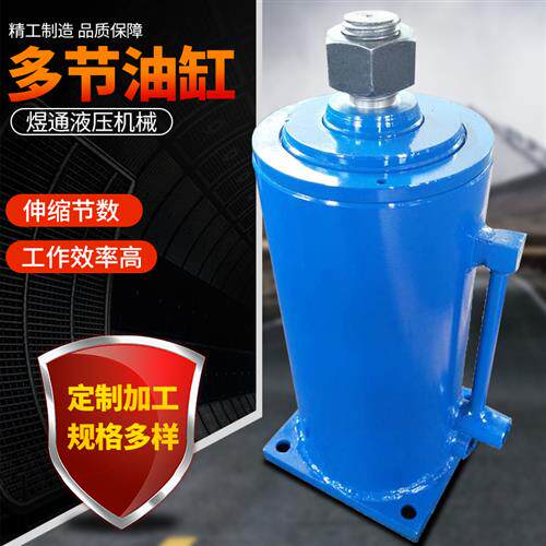 极速多节液压油缸 双作用液压千斤顶 工程机械专用伸缩式多级液压 - 图1