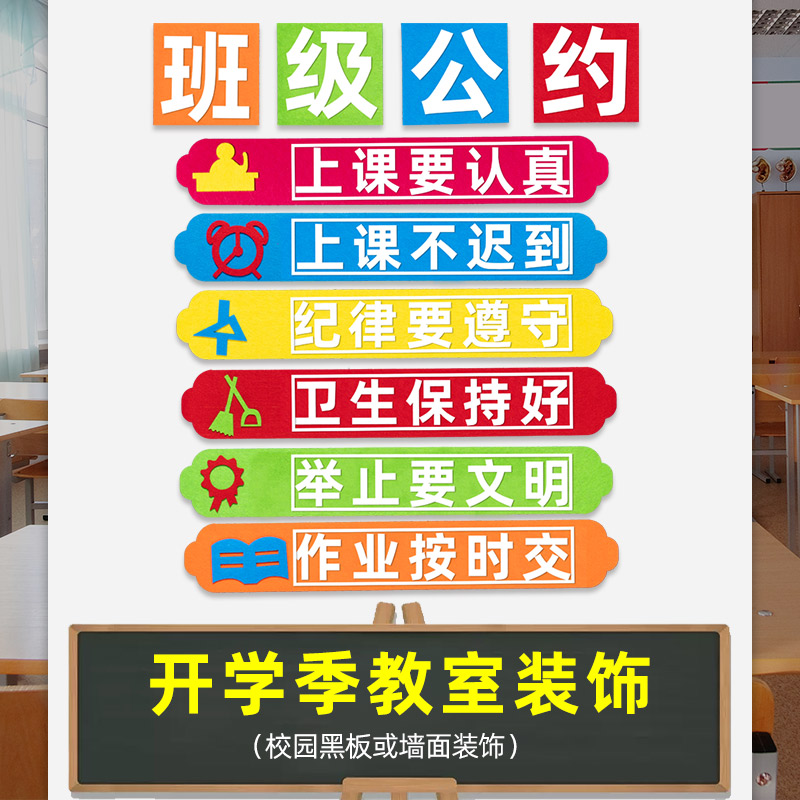 班级公约文化建设教室黑板报装饰墙贴新学期开学布置小学初中高中 - 图3