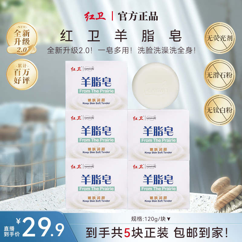 新店试营业特惠红卫老国货羊脂皂洗脸洗手洗澡沐浴皂
