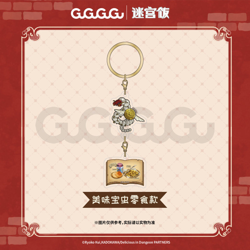 【19元任选4件】迷宫饭 魔物美食挂件背包钥匙扣卡通动漫周边谷子,淘宝优惠券,粉丝福利购,淘宝优惠卷