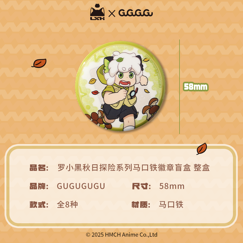 GuGuGuGu 罗小黑秋日探险系列马口铁徽章盲盒吧唧动漫周边58mm,淘宝优惠券,粉丝福利购,淘宝优惠卷