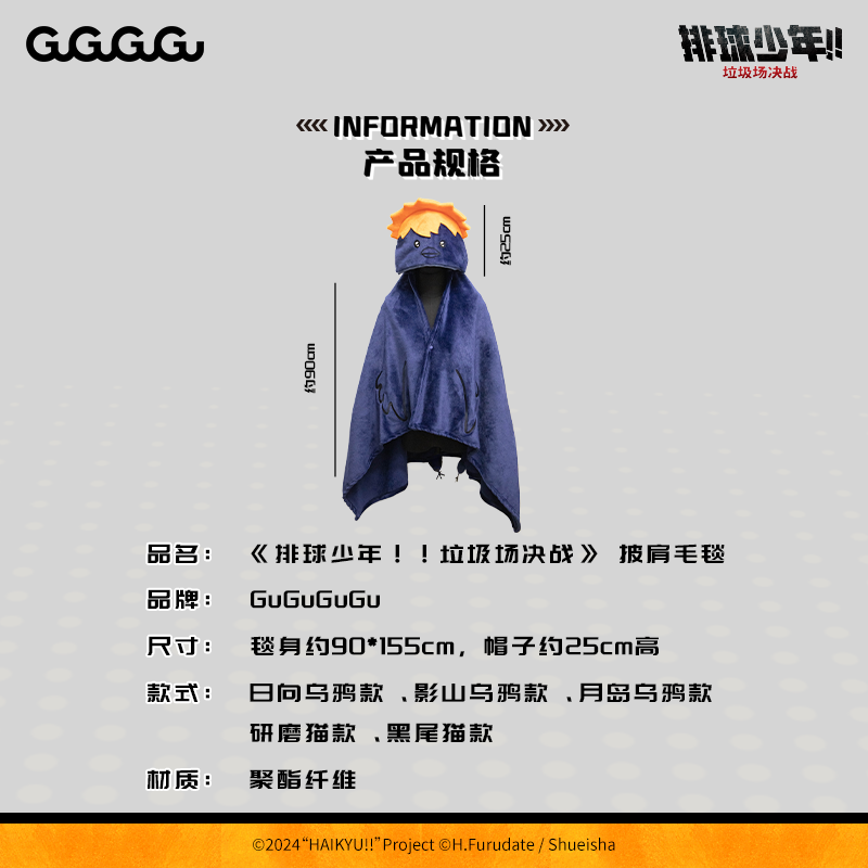 GuGuGuGu 排球少年午睡懒人披肩空调毯办公室盖毯毛毯周边礼物 - 图3