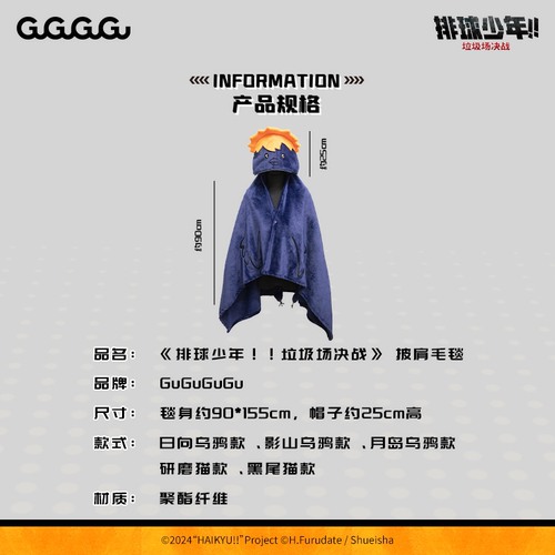 【夏日2.8折起】排球少年午睡懒人披肩空调毯办公室盖毯毛毯周边 - 图3