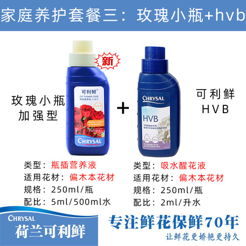 荷兰hvb可利鲜鲜花保鲜剂专业1号醒花液玫瑰营养剂清亮小瓶营养液 - 图2