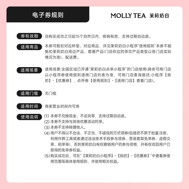 茉莉奶白  人气茶饮4选2  电子券码  小程序使用 一次性核销