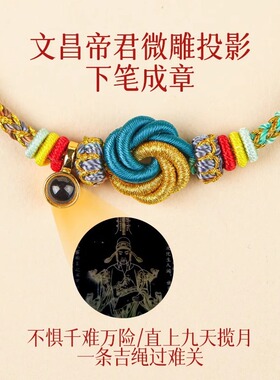 大有 编织文昌手绳男女款学生考试高考考研金榜题名红绳手链礼物