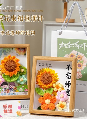 2025新款教师节礼物DIY花束相框