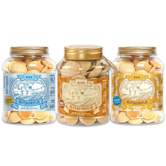 【直播推荐】童谣说高钙鲜烤奶皮子120g*3罐送雪拉碗送完即止