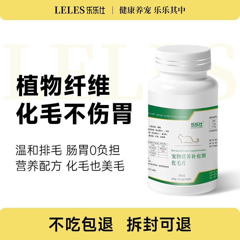 乐乐仕化毛球片猫草片消化排毛球猫咪专用化毛膏化猫片维生素营养,淘宝优惠券,粉丝福利购,淘宝优惠卷