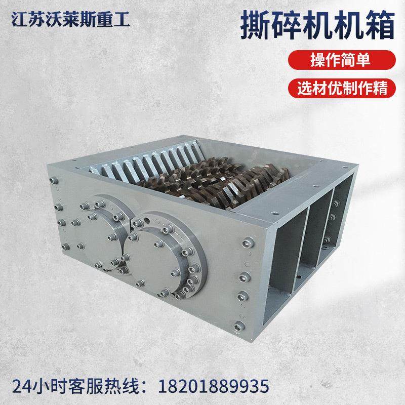 Shredder chassis domestic waste shredder iron chip shredder shearing and shredding plastic tires metal