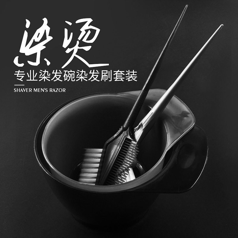 染发工具套装家用大号染发碗焗油梳软毛焗油刷子美发工具专业用品 - 图0