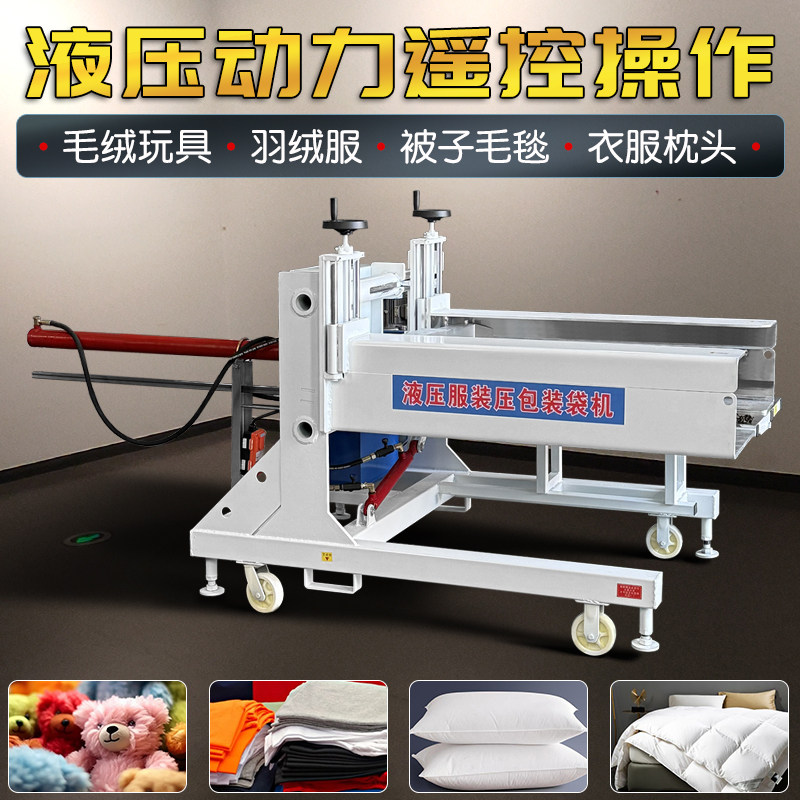 服装压缩装袋打包机编织袋压包机全自动棉被羽绒服横向液压打包机,淘宝优惠券,粉丝福利购,淘宝优惠卷
