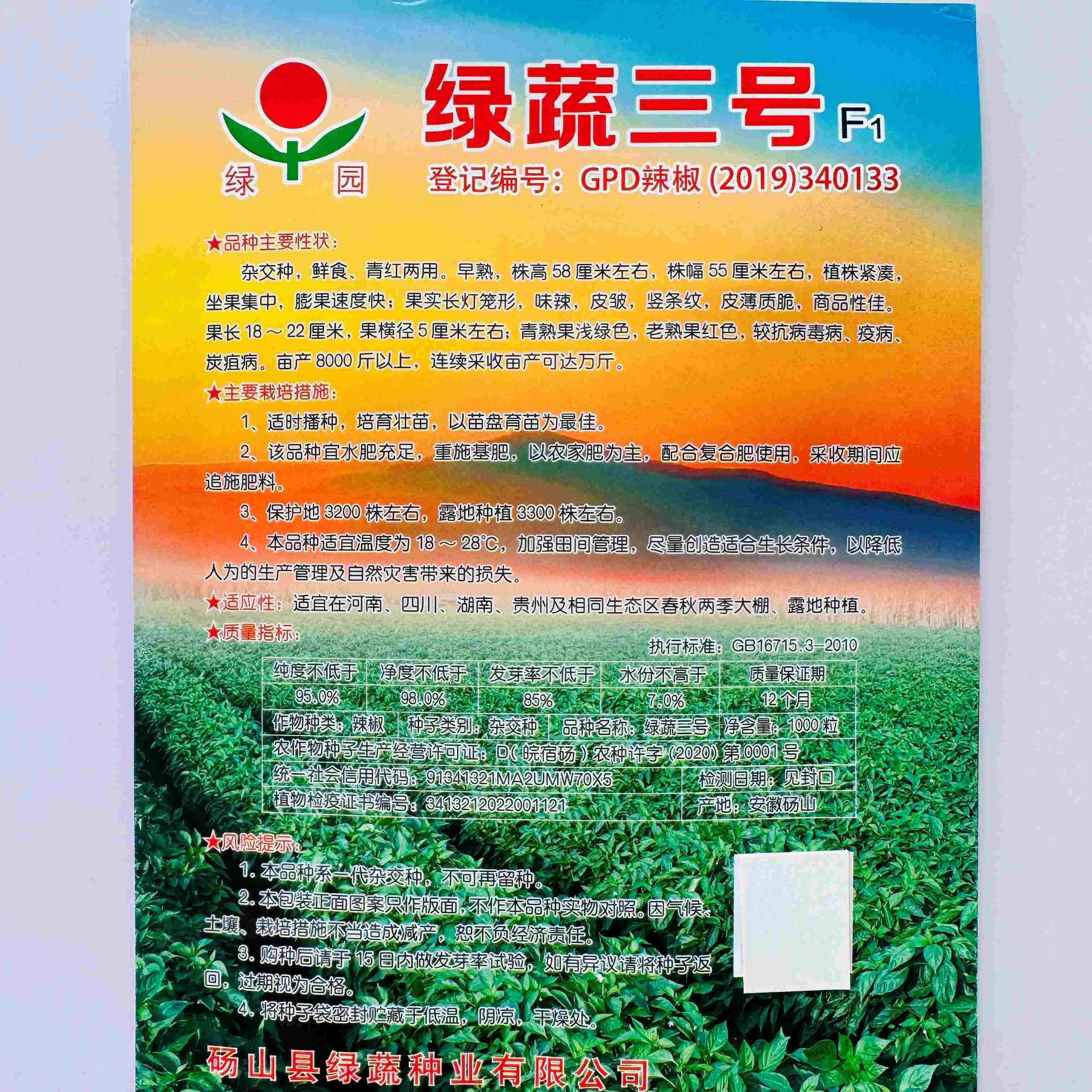 绿蔬三号薄皮椒种子大果抗病高产早熟泡椒种子味辣抗糊头辣椒种子,淘宝优惠券,粉丝福利购,淘宝优惠卷