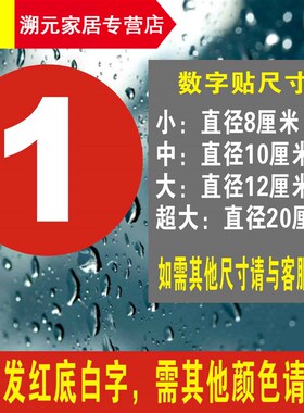 好货记号防水楼梯顺序房号牌门牌号不干胶数字贴纸号码贴编号标志