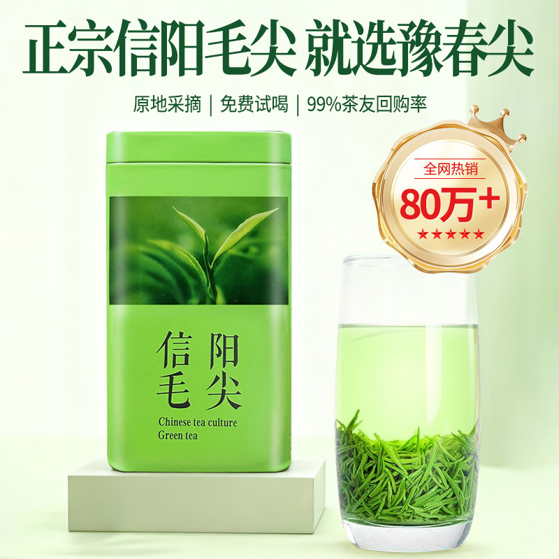 信阳毛尖2025新茶叶正宗特级信阳春茶嫩芽绿茶浓香型罐装自己喝,淘宝优惠券,粉丝福利购,淘宝优惠卷