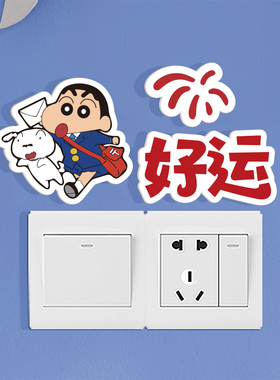 补洞卡通蜡笔小新防水装饰贴遮丑