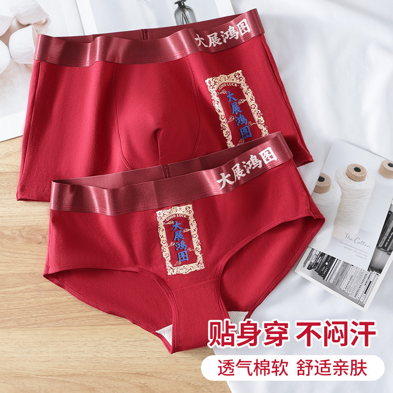 情侣内裤女士纯棉三角裤红色本命年结婚属马2026年新款男生平角裤,淘宝优惠券,粉丝福利购,淘宝优惠卷