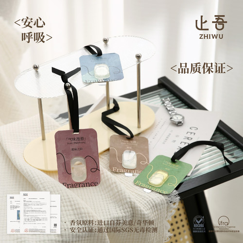 止吾多功能液体香挂片香薰卡片持久留香去除异味持久香薰高级挂件 - 图0