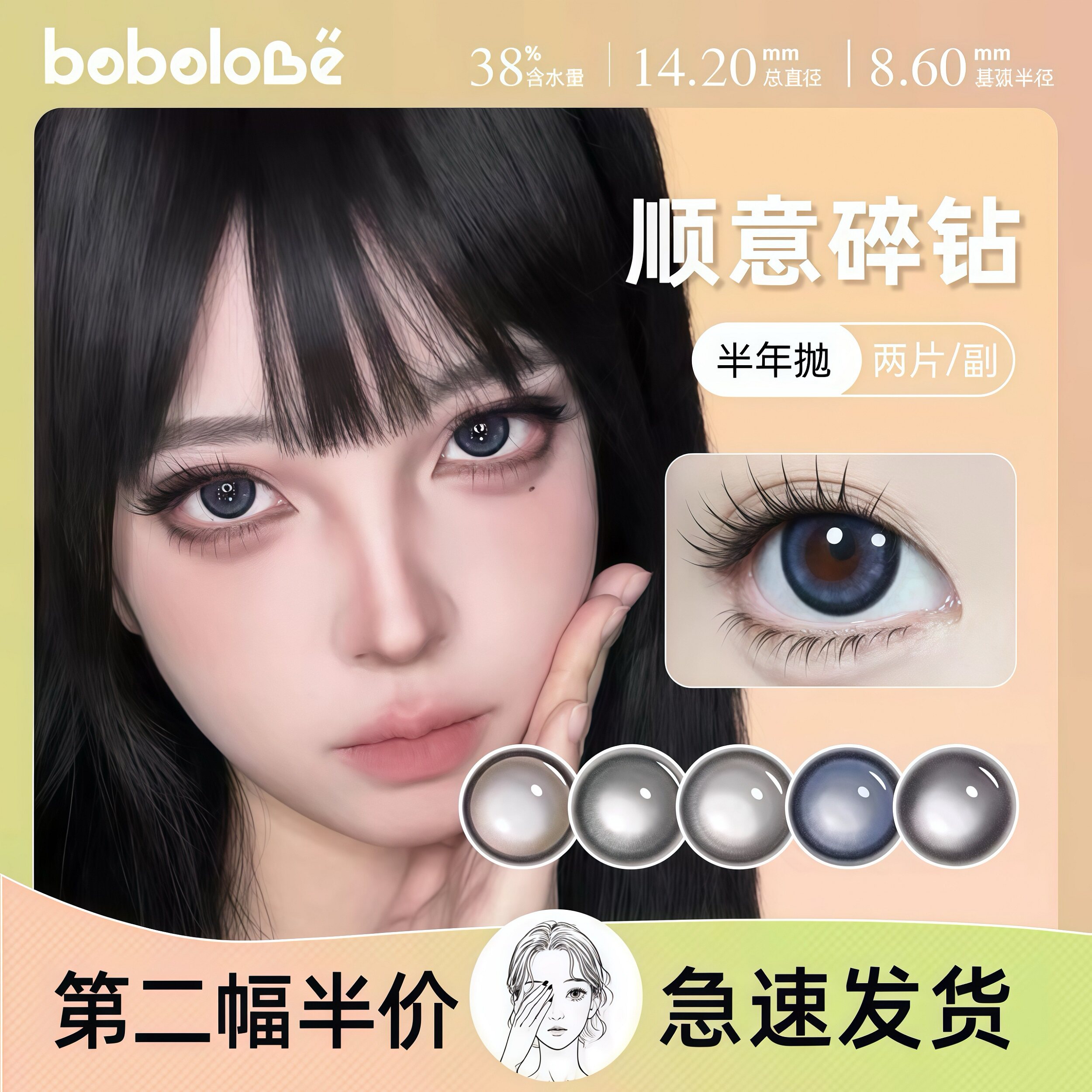 BOBOLOVE【顺意碎钻】半年抛三明治工艺美瞳隐形眼镜正品旗舰店女
