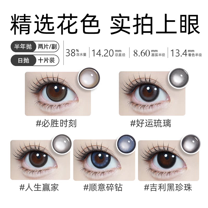 BOBOLOVE【必胜时刻】半年抛三明治工艺美瞳隐形眼镜正品旗舰店女