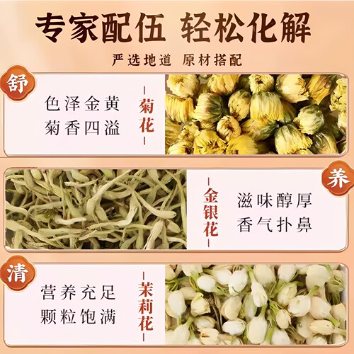 金银花菊花茉莉花三花茶清热解去火正品官方旗舰店毒喝茶包上凉茶 - 图3