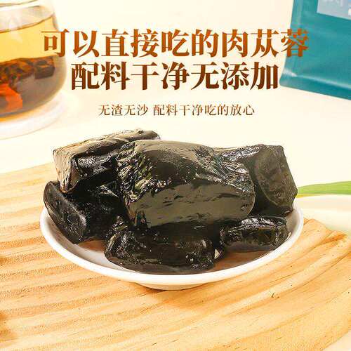 九蒸九晒肉苁蓉中药材即食官方正品养生内蒙古特级开袋即食炖品 - 图2