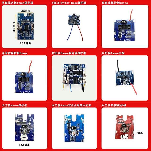 12V16.8 power tool protection board large