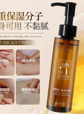 纯椰子油分馏椰子精油面部身体护