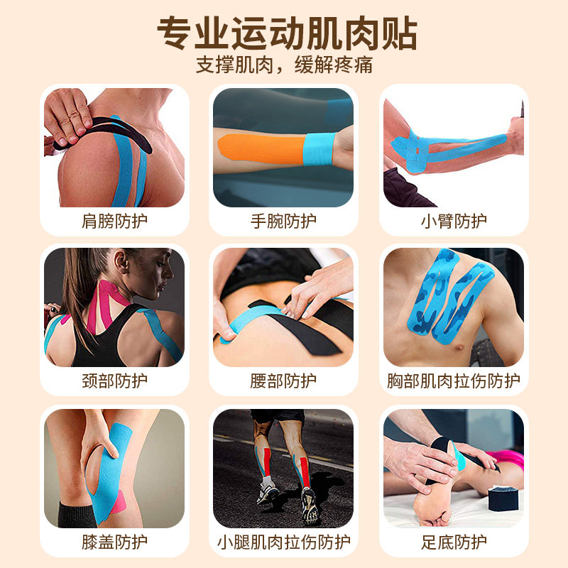 运动肌肉贴自粘弹力绷带预防拉伤绑带肌内效贴胶带布跑步篮球专业,淘宝优惠券,粉丝福利购,淘宝优惠卷